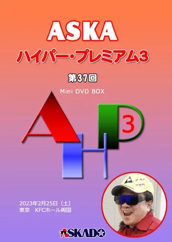 【第37回】「筒粥神事2023」も最悪の3分5厘!!